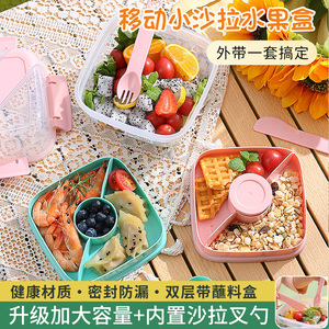 水果便当盒食品级带叉子便携野餐食物盒子轻食蔬菜沙拉打包盒饭盒