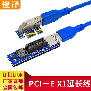 PCI-E x1延长线 pcie3.0延长扩展x1转x1 连接转接线 PCIE4X延长线