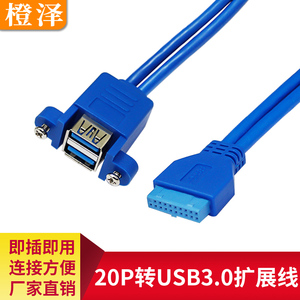 主板20Pin转双层USB3.0扩展线带螺丝孔可固定机箱面板 USB延长线