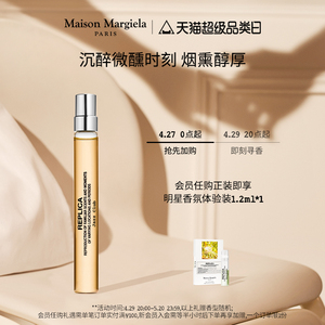 【抢先加购】梅森马吉拉爵士酒廊margiela淡香水小样试香大牌10ml