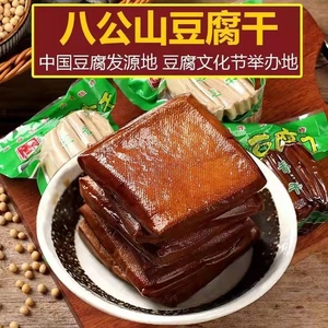 八公山特产五香酱香豆干豆腐干香干茶干香零食休闲食品小吃小包装