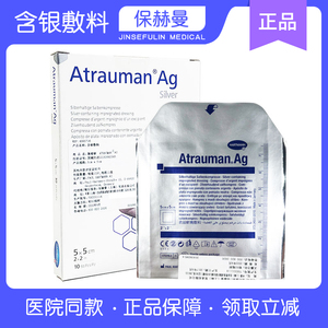 保赫曼德湿银含银敷料银离子伤口贴水活性抗菌促愈合银软膏敷料贴