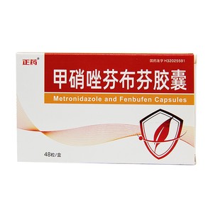 正药 甲硝唑芬布芬胶囊 48粒/盒用于牙龈炎 牙周炎 口腔炎等