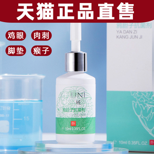 初妮鸦胆子抗菌剂除菌膏软膏祛鸡眼刺瘊跖尤去除足部神器脚底手茧