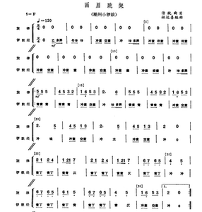 锣鼓谱 民间吹打乐 民族打击乐《画眉跳架》打击乐总谱 简谱