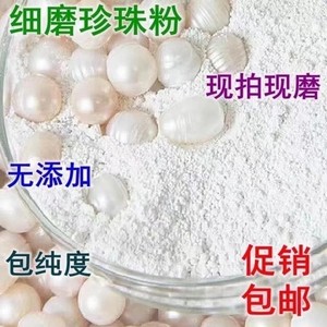 北海纯珍珠粉无添加正品美容院可食用外用现磨淡白天然美斑面膜粉