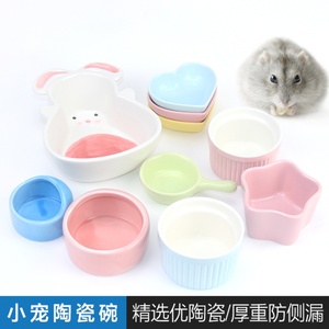 仓鼠陶瓷食盆松鼠刺猬防翻食碗饲料盒可爱食用塑料食盆小宠用品