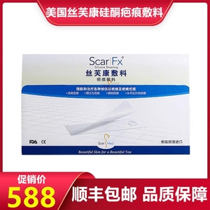 美国进口丝芙康疤痕敷料创伤术后疤痕贴烧伤烫伤外伤疤痕疙瘩修复