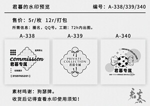 「洛登城」小水印·甜心饼干·绘圈设圈原创圈模板水印·qq发货