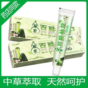 正品百肤仙草乳膏 苗族百夫仙草成人皮肤外用湿红疹护肤抗菌膏