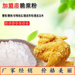 班得脆浆粉油炸旋转薯塔脆皮粉脆皮玉米裹浆粉包裹粉1kg商用