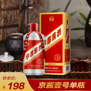 【直播间秒杀】华都酱酒京匠一号酱香型53度纯粮食白酒整箱纯坤沙