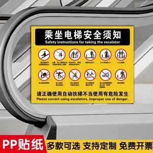 安全警示标识乘坐电梯安全须知标识牌自动扶梯提示牌商场超市电梯手扶梯注意事项紧握扶手禁止嬉戏贴纸扶梯