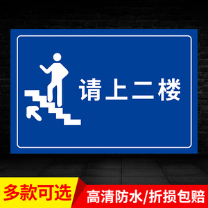 由此上楼指示牌请上二楼指示牌由此上楼温馨提示贴纸美容院餐厅饭店