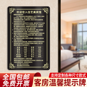 损坏物品照价赔偿温馨提示牌酒店宾馆入住宾客须知标识贴纸定做民宿
