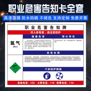 氩气职业病危害告知牌卡 当心窒息当心中毒提示牌 安全警示牌标识