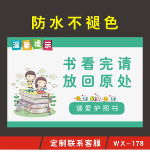 提示牌历史教育类指示牌学校书架读书室书籍标语标签贴纸定制23人付款