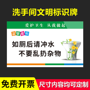 标语宣传保持干净清洁温馨提示节约用水提示牌向前一小步文明洗手间
