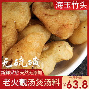 海玉竹头新鲜玉竹干货黄精中药材沙参海竹头无硫玉竹野生500g包邮