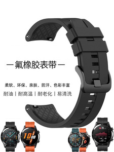 氟橡胶表带户外运动硅胶手表带男适用精工阿玛尼卡西欧华为GT腕带