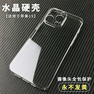 不发黄精孔全包硬壳适用于苹果iPhone 15 14Plus 13 12Mini 11Pro Max轻薄透明镜头保护防摔DIY水晶手机套