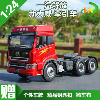 1:24原厂一汽青岛解放新大威牵引车拖头合金汽车卡车模型