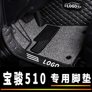 2019年20款宝骏510专用汽车脚垫地垫地毯双层全包围丝圈定制原厂