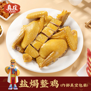 真庄广东梅州客家特产盐焗鸡整只土鸡熟食即食真空包装原味鸡翅膀