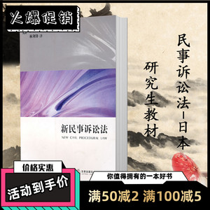 民事诉讼法新堂幸司