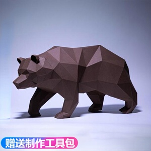 狗熊3d立体纸模创意手工摺纸diy创意壁挂墙饰装饰摆件意家居装饰