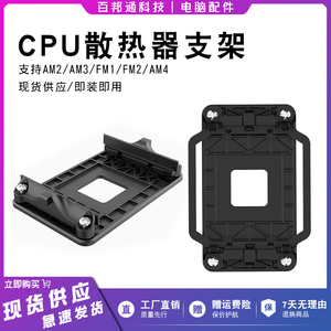 AMD支架散热器主板底座背板CPU风扇通用扣具AM2/AM3/FM1/FM2/AM4