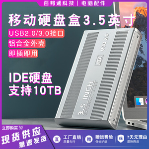 IDE并口移动硬盘盒3.5英寸台式机电脑IDE39针老式硬盘盒子转USB口