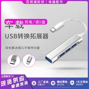 汽车USB扩展分线器插头多口车载用接口转换一分四3.0快充电U盘座