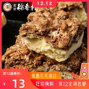三禾北京稻香村核桃排 糕点点心北京特产零食小吃