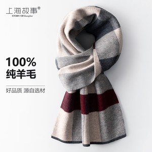 上海故事100%羊毛2024新款男士围巾冬季驼色高档围脖男友礼物男生
