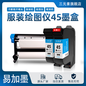 适用惠普45墨盒CAD服装机绘图仪喷码机HP1280 1180打印机唛架机51645A墨盒45墨水服装打印机可加墨墨盒