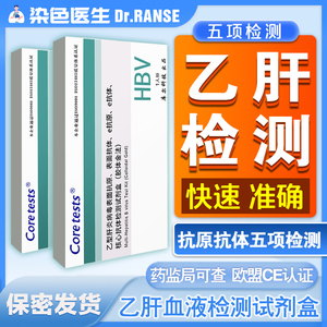 库尔乙肝五项检测乙型肝炎艾滋梅毒淋病丙肝衣原体性病试纸hbv