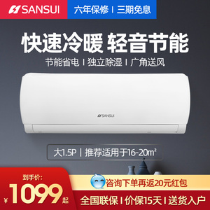 sansui/山水 1匹1.5匹冷暖挂式单冷定频家用空调挂机节能租房宿舍