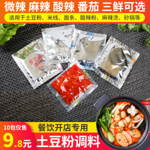 土豆粉调料米线砂锅刀削面麻辣烫专用调料包底料开店商用正宗酱料