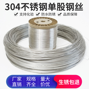 单根单股钢丝 304不锈钢钢丝线0.4 0.5 0.6mm2毫米细软铁丝硬丝线
