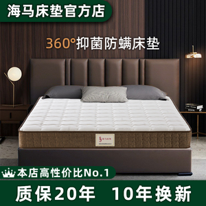 香港海马床垫十大名牌弹簧席梦思1.8m乳胶椰棕软硬两用20cm厚家用