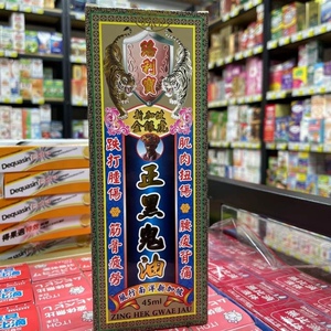 香港代购 正品络利宝新加坡金银虎正黑鬼油45ml关节骨痛