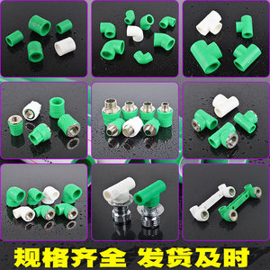 家装ppr自来水管接头配件25六分太阳能暖气冷热水管热熔焊接管件