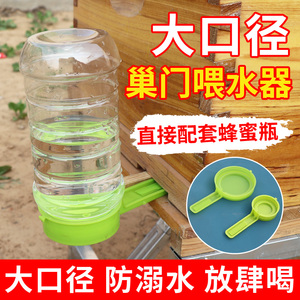 巢门喂水器大口喂糖器广口蜜蜂箱外饲喂器塑料蜂蜜瓶专用养蜂工具