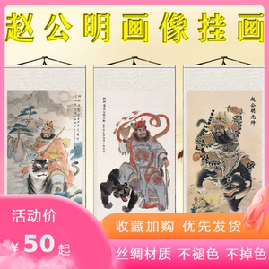 黑虎赵公明画像挂画武财神招财画赵玄坛元帅卷轴画客厅玄关装饰画