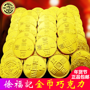 徐福记金牛金币巧克力 散装1500g 婚礼新年喜糖(代可可脂)