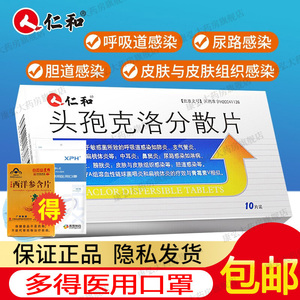 125g*10片正品头疱抗生素消炎药中耳炎咽炎肺炎先锋霉素头包饱泡狍炮