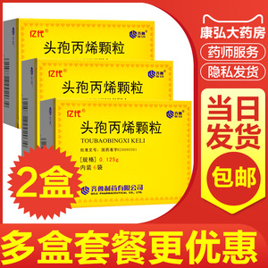 齐鲁亿代头孢丙烯颗粒0.