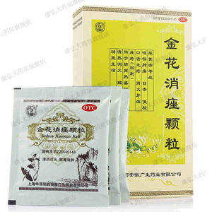仁济堂金花消痤颗粒祛痘痤疮粉刺清热解毒金银花消座非源药师丸