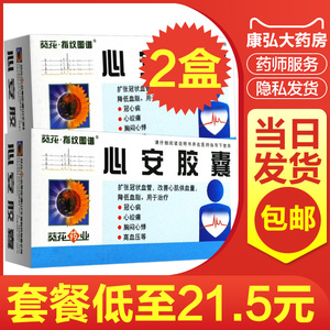 葵花心安胶囊80mg*48粒/盒扩张冠状血管改善心肌供血量降低血脂冠心病